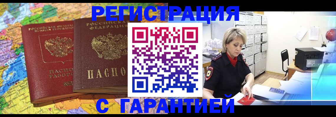 временная регистрация недорого в Касли
