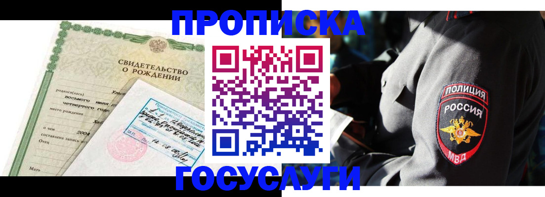 прописка ребенка в Касли