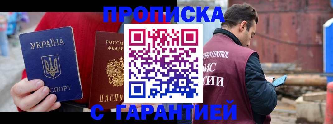 временная прописка в Касли