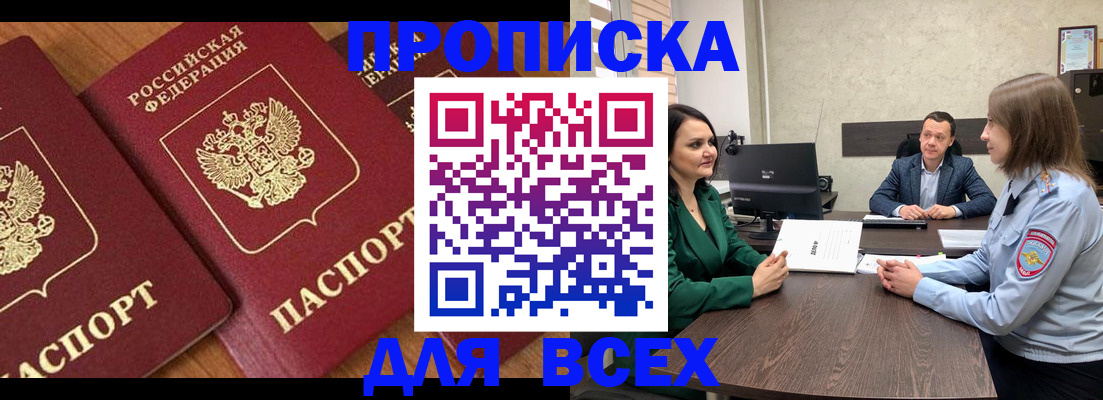 прописка законно в Касли